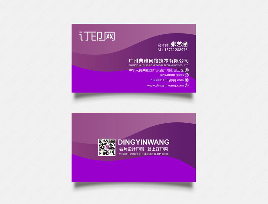 紫色简约商务名片