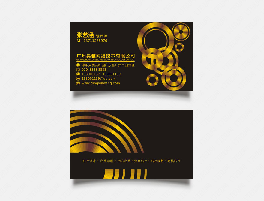 金色圆环黑色名片