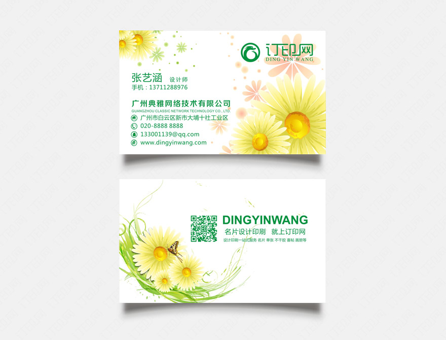 花卉店名片