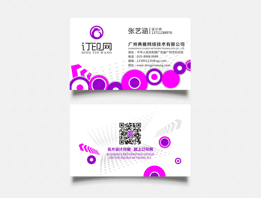 圆圈紫色商务名片