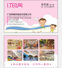 儿童教育培训名片