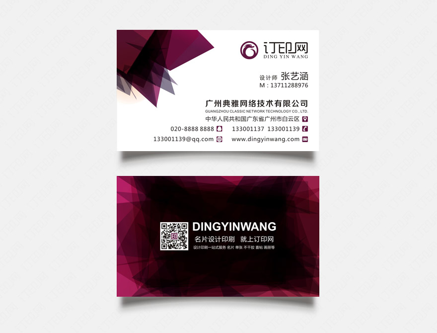 紫色靓丽时尚名片