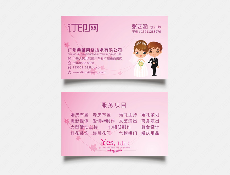 婚庆公司名片