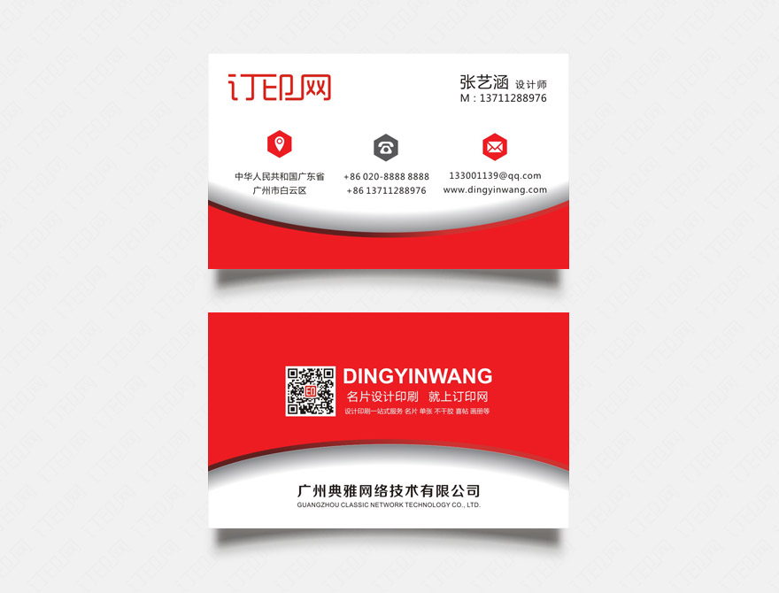 红色时尚高端名片