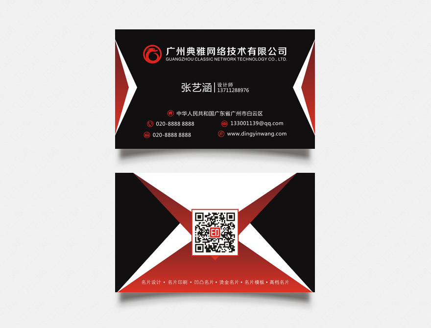 黑色几何个性名片