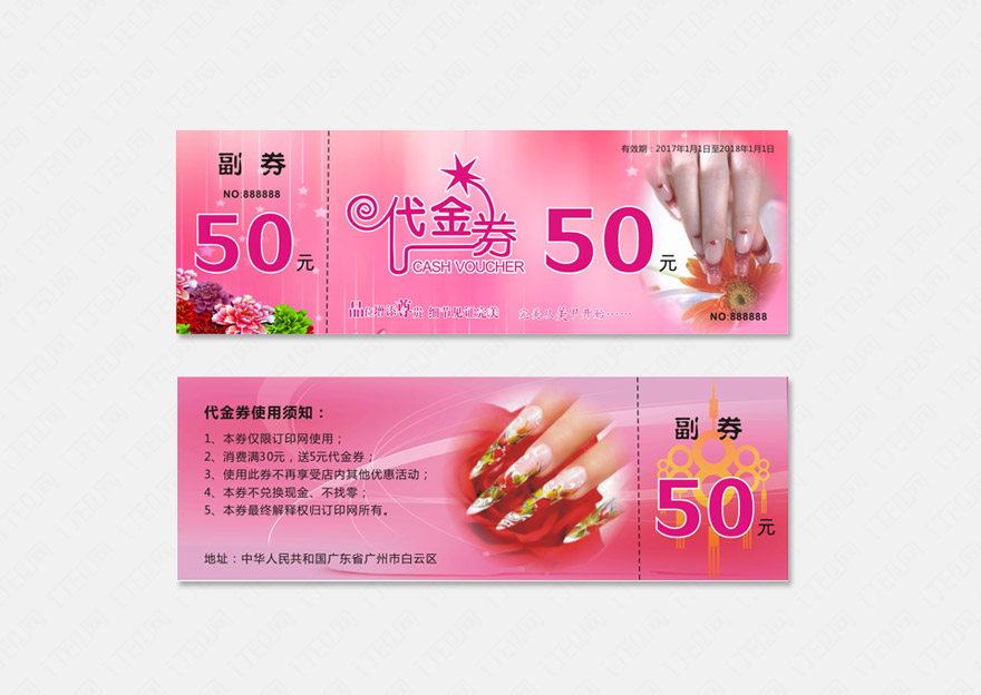 美甲代金券模板