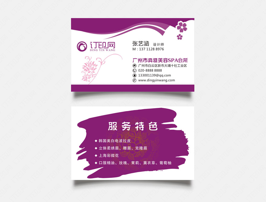 美容SPA会所名片