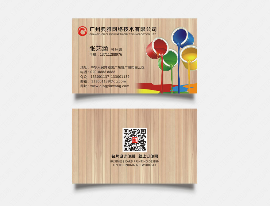 涂料油漆名片