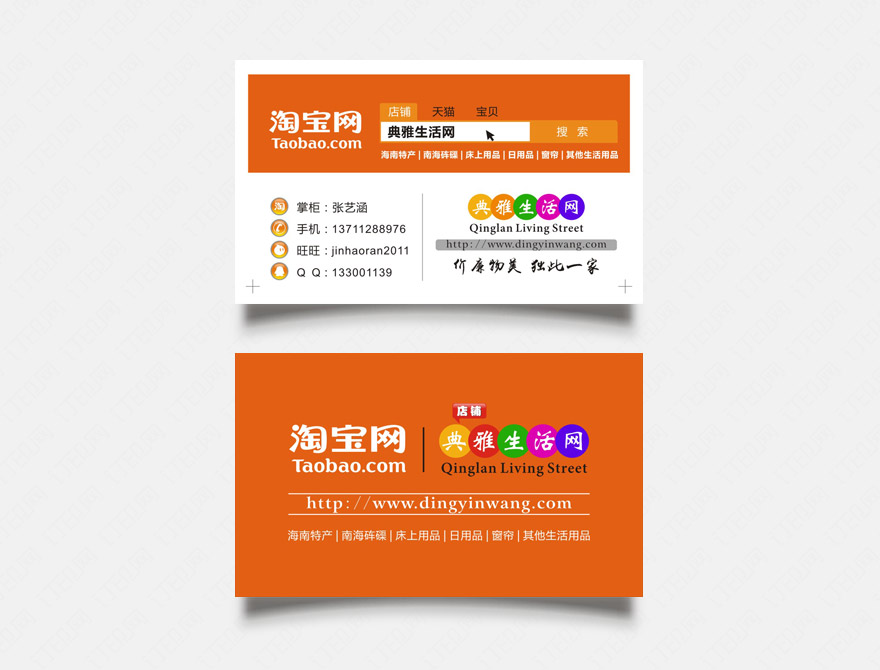 淘宝网店名片