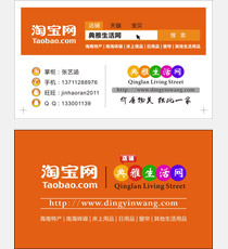 淘宝网店名片