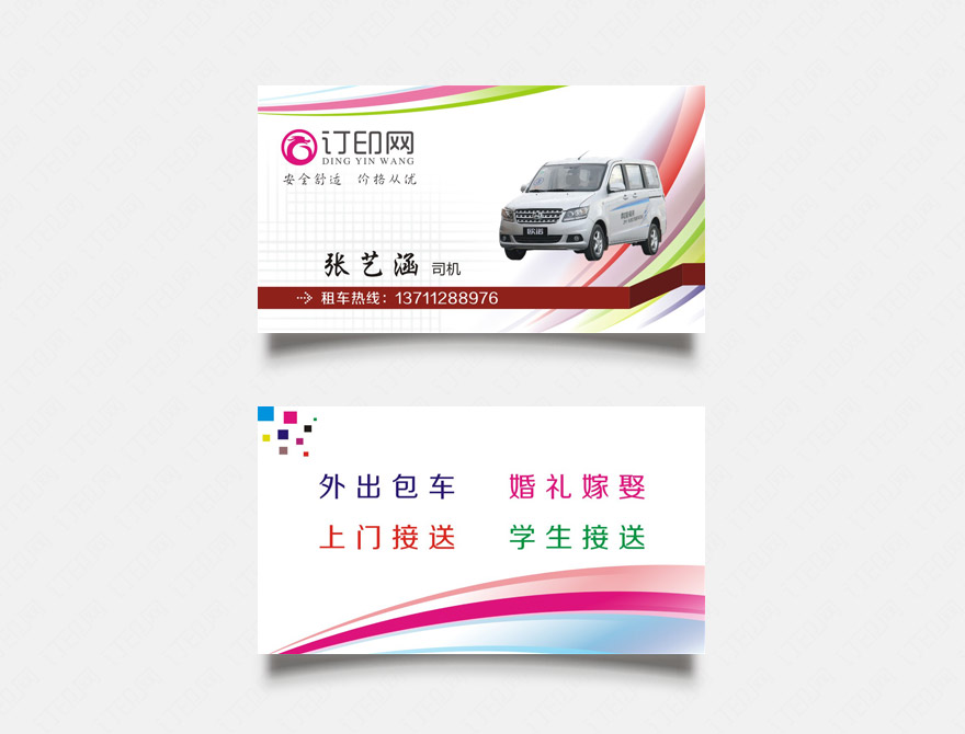 租车名片
