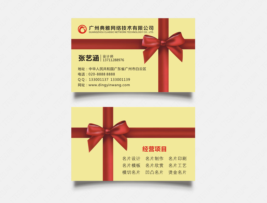 礼品公司名片
