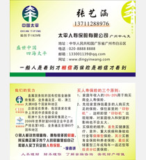 中国太平保险名片