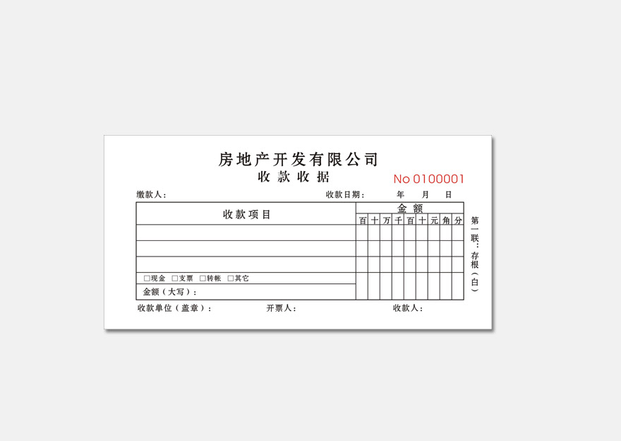 房地产收款收据