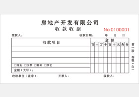 房地产收款收据