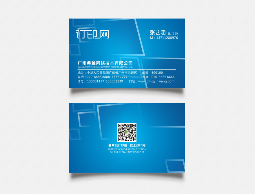 蓝色几何商务名片