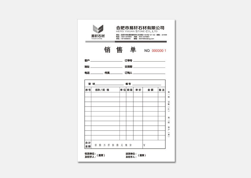 销售单