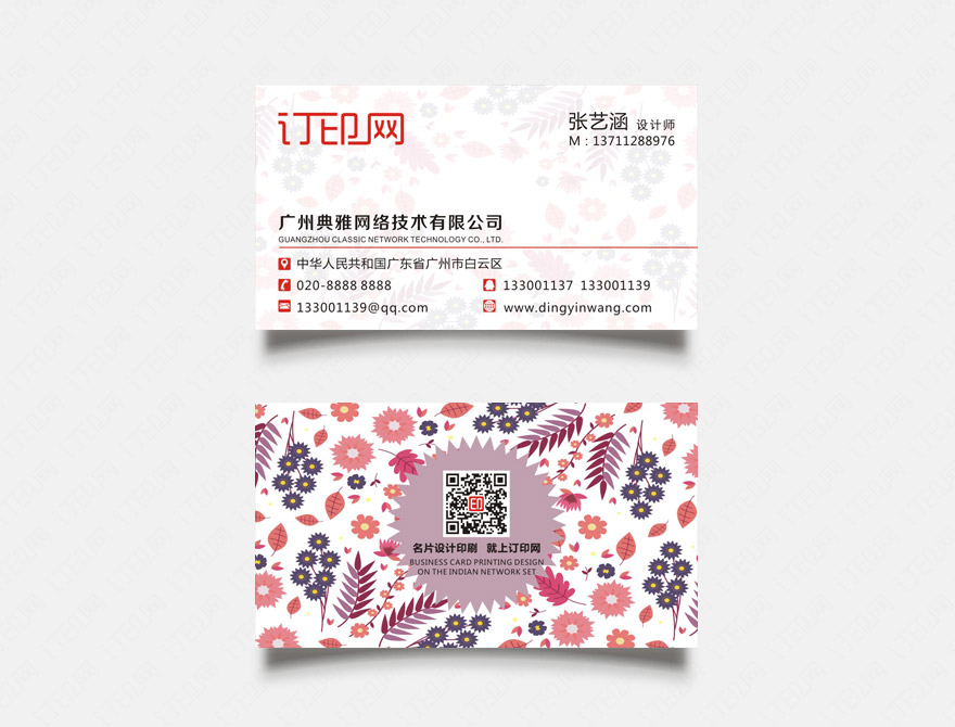 花店清新名片