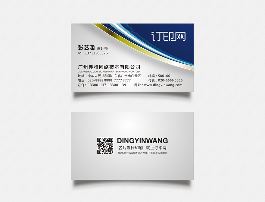 网络科技名片