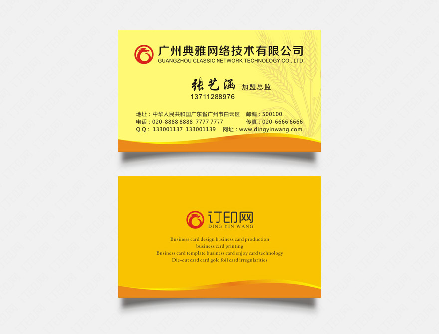 农业科技名片