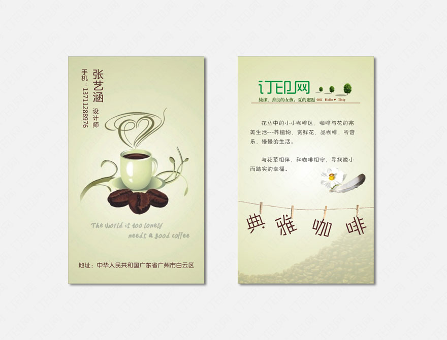 咖啡馆名片