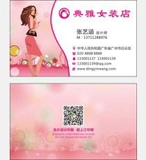 女装店名片
