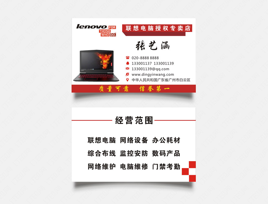 联想电脑名片