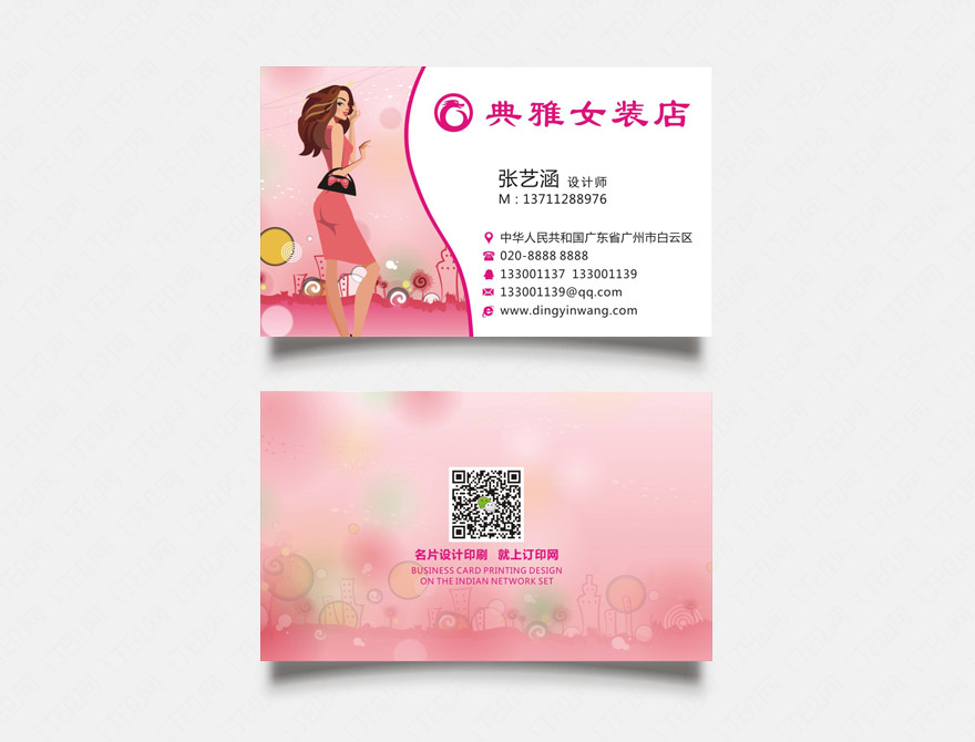 女装店名片
