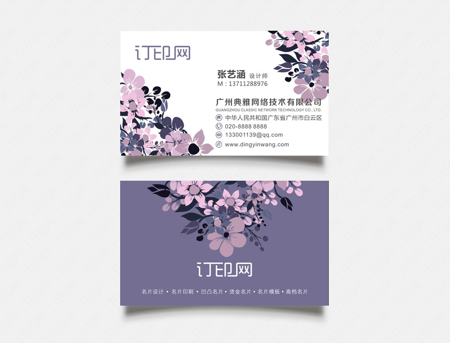 花卉店名片