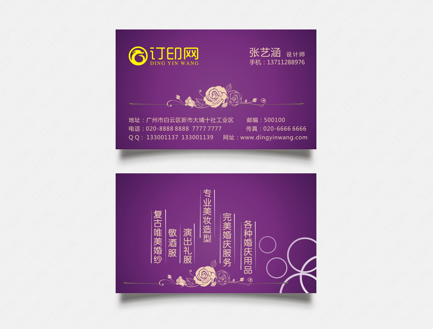 婚庆服务名片