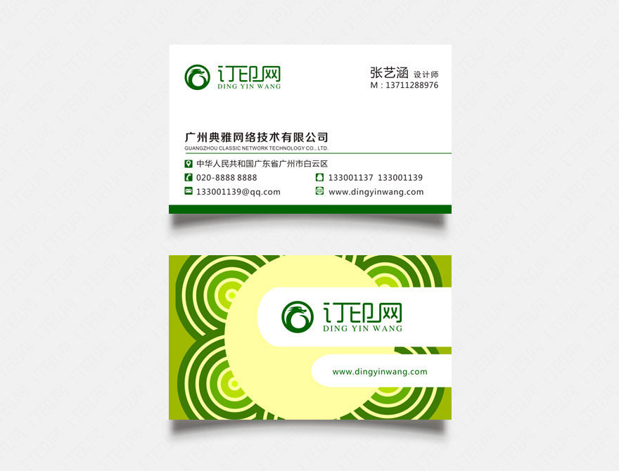 绿色环保科技名片
