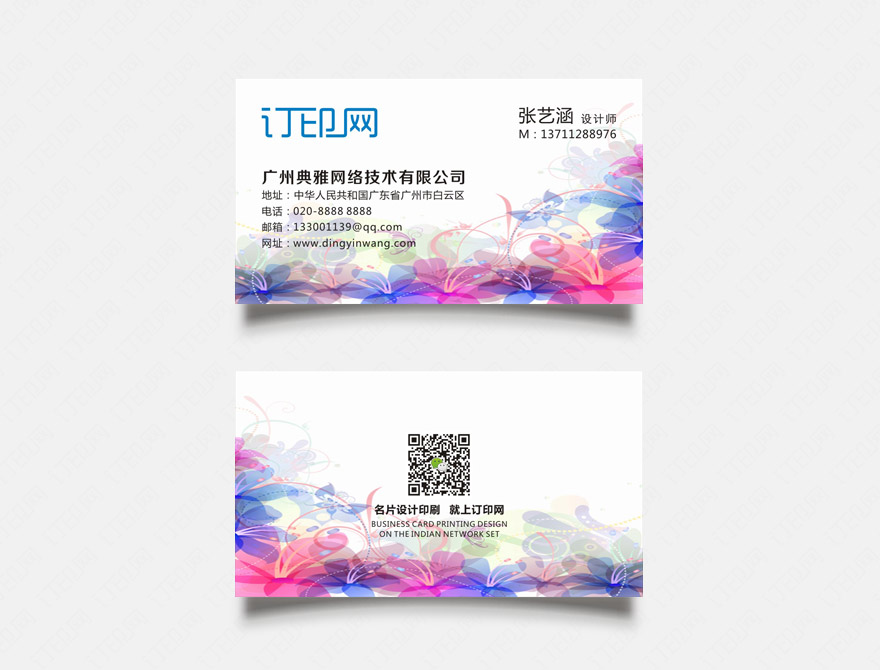 花卉店名片