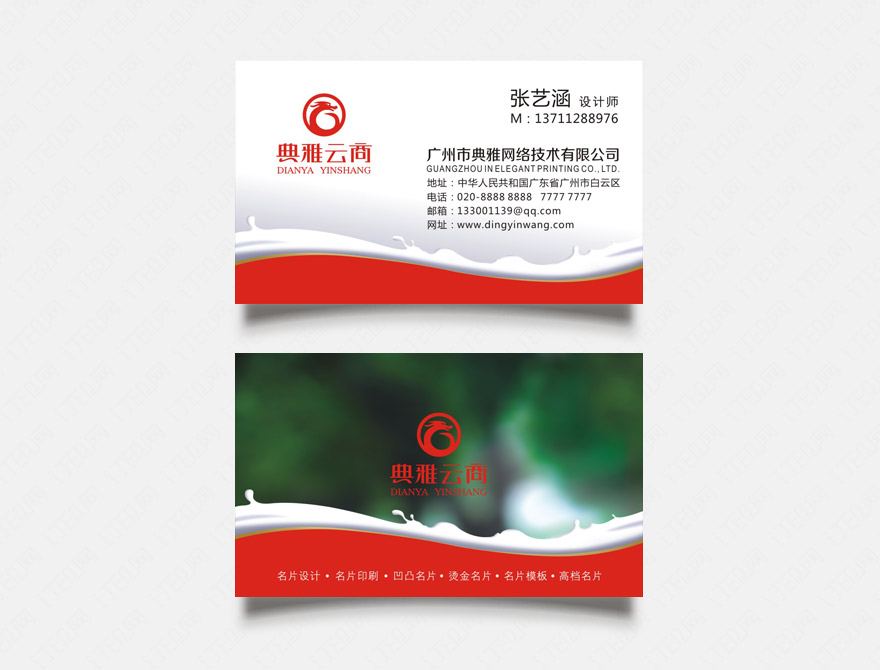 牛奶鲜奶店名片
