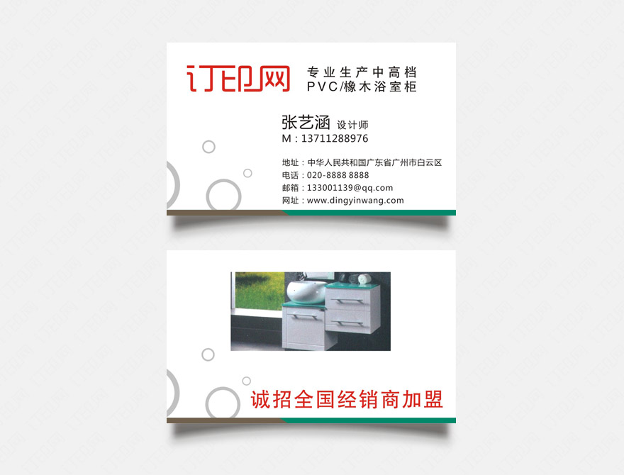 浴室柜名片