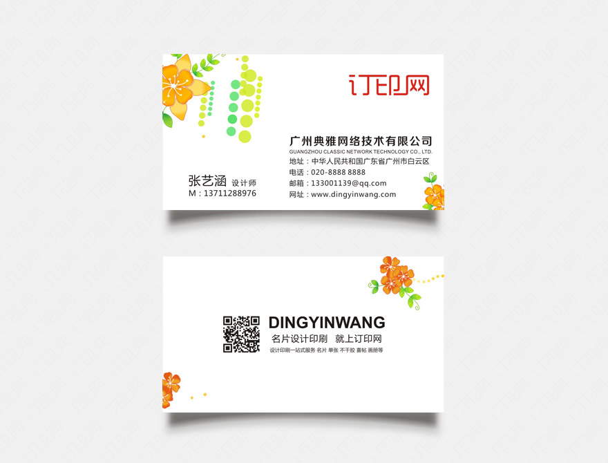 鲜花店名片