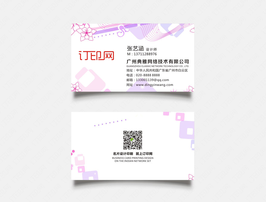电子商务名片