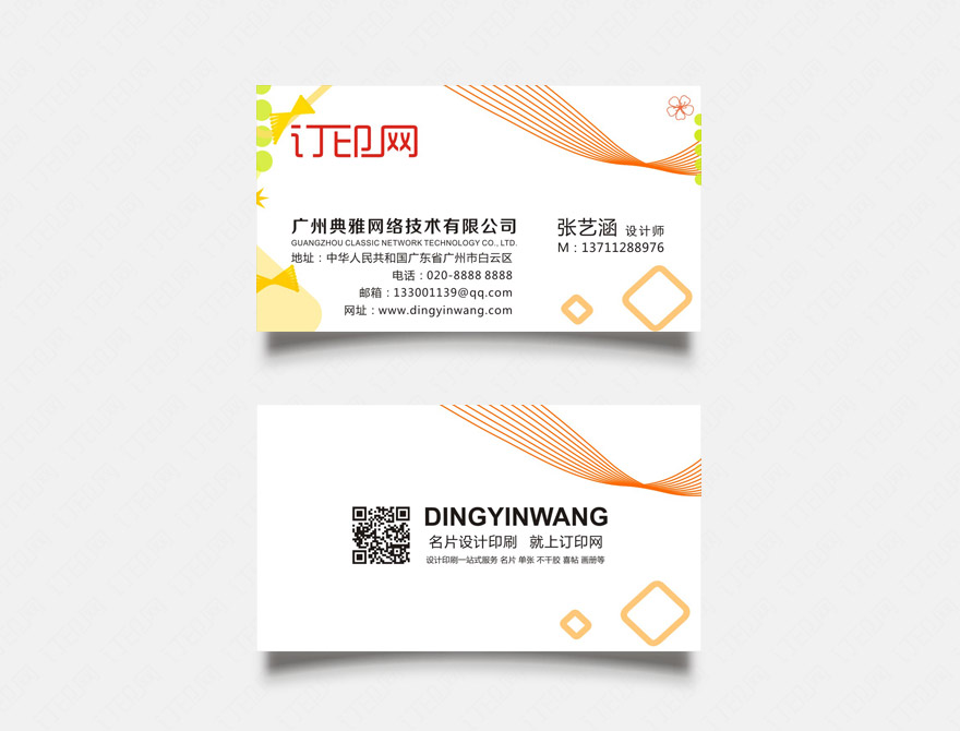 电子商务名片