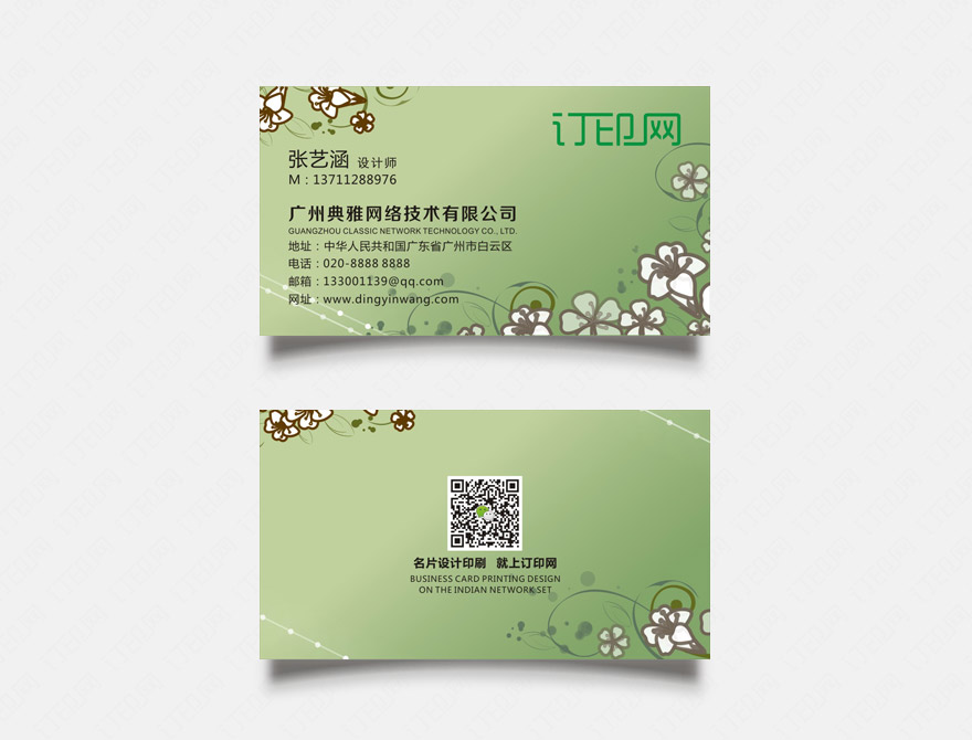 花卉礼品店名片