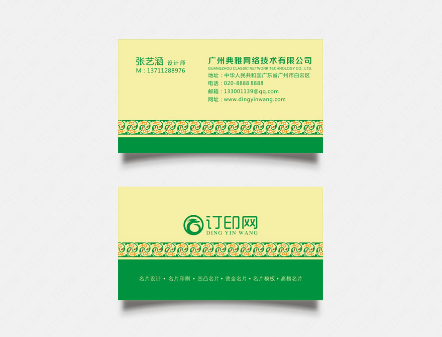 餐饮业名片