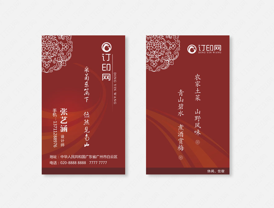 农家土菜馆名片