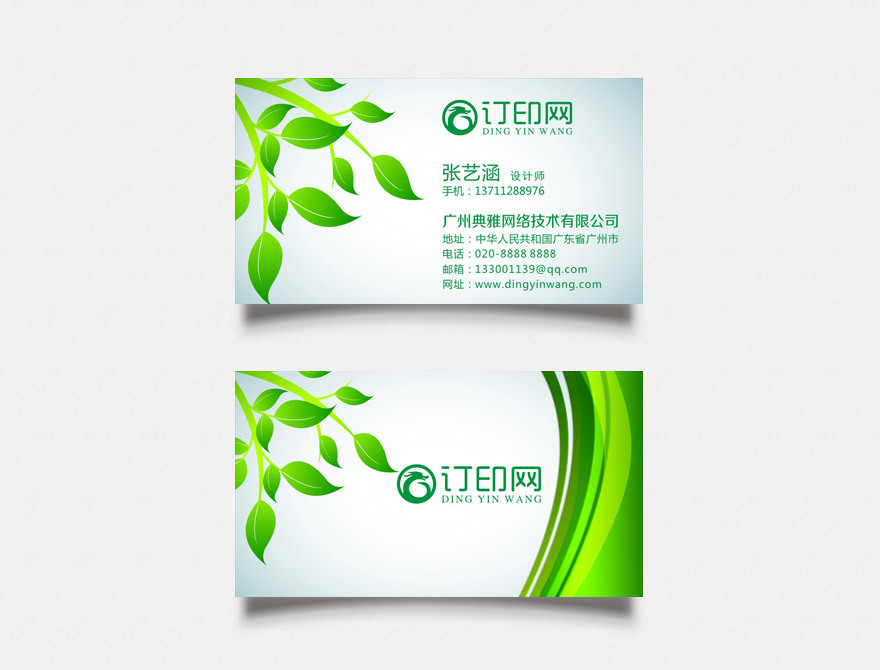绿色科技名片