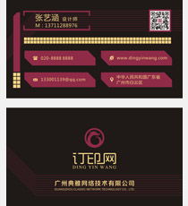 个性创意商务名片