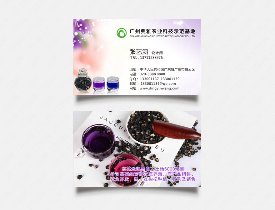 农业科技名片
