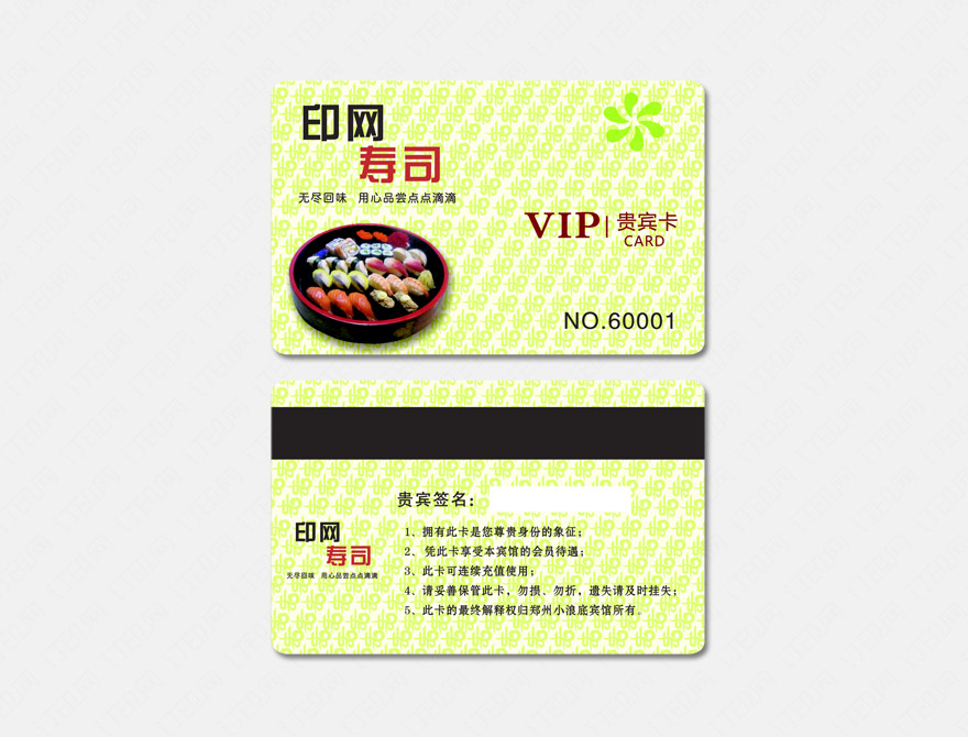 日本料理会员卡
