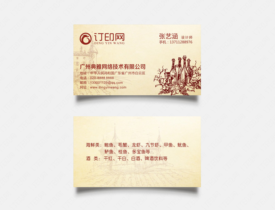 生活用品店名片