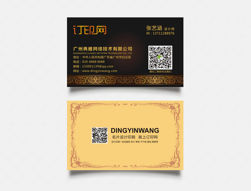 高档二维码名片