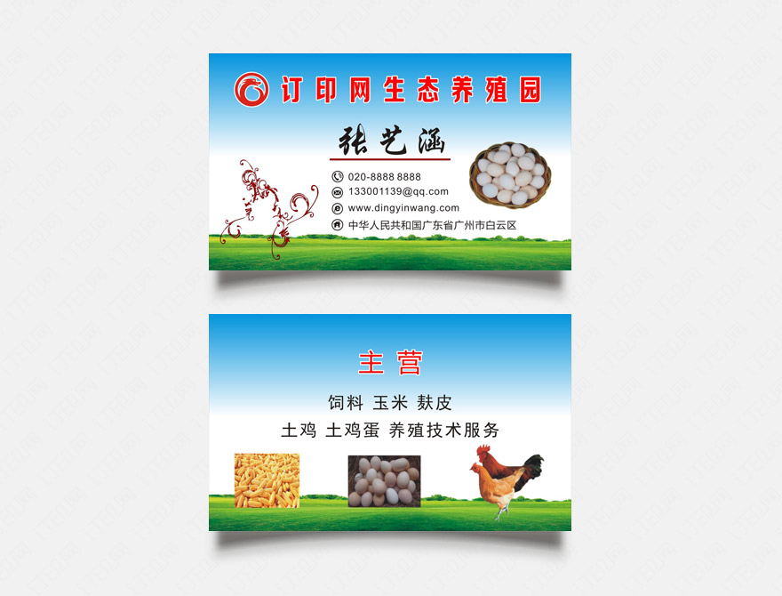 养殖名片