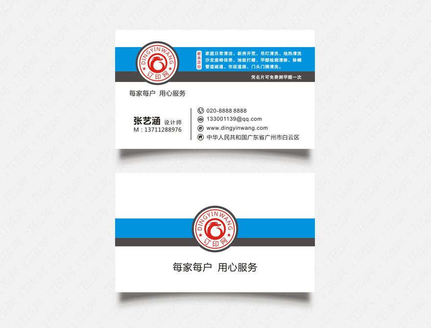 保洁公司名片