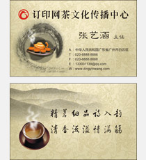 中国风茶艺名片