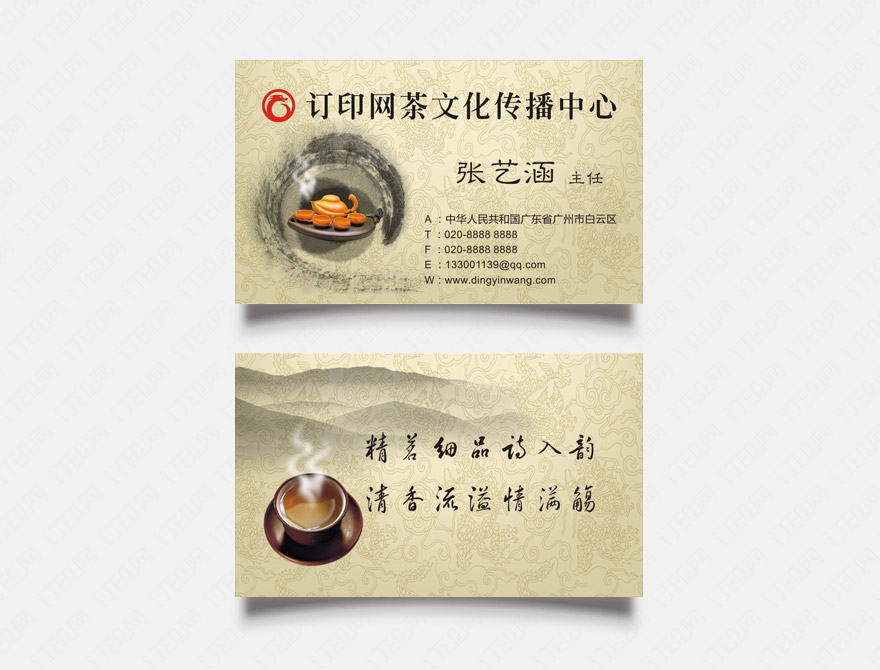 中国风茶艺名片